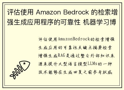 评估使用 Amazon Bedrock 的检索增强生成应用程序的可靠性 机器学习博客